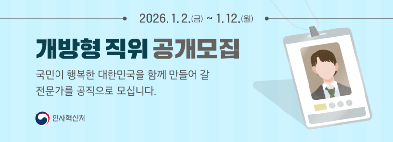 1월 개방형 직위 공개모집(pc).png