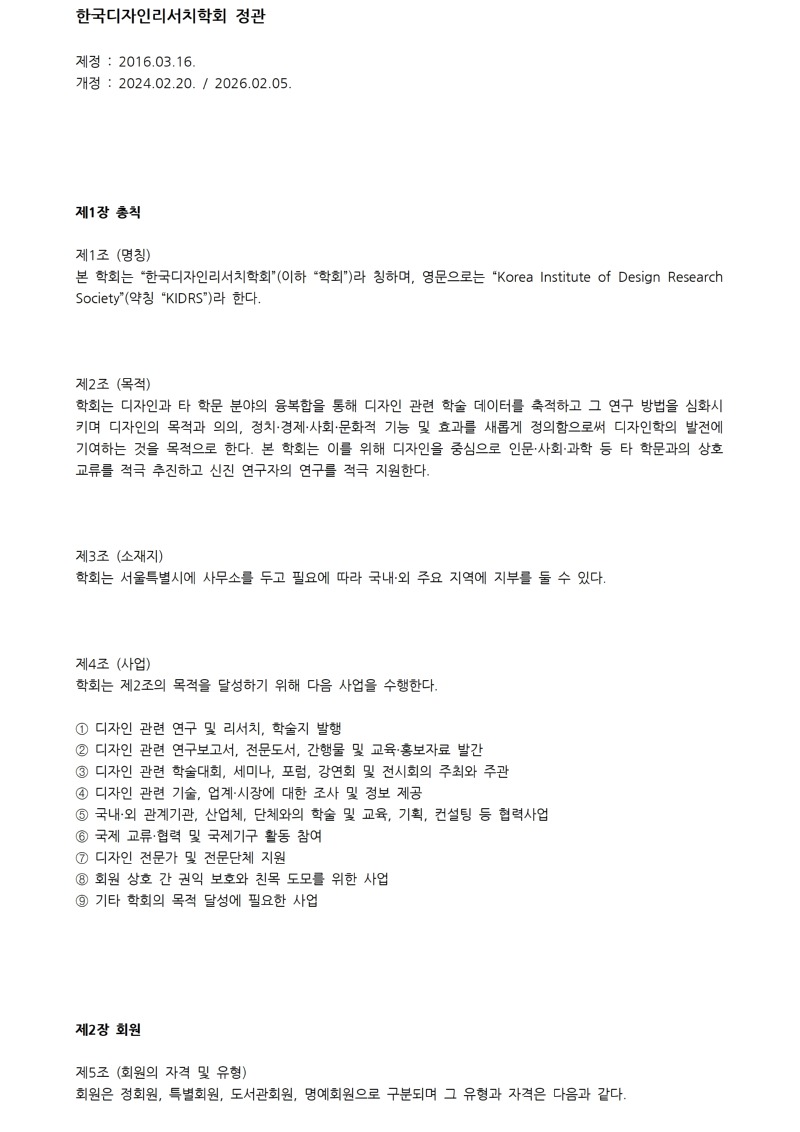 디자인리서치 개정 정관 20260205001.jpg