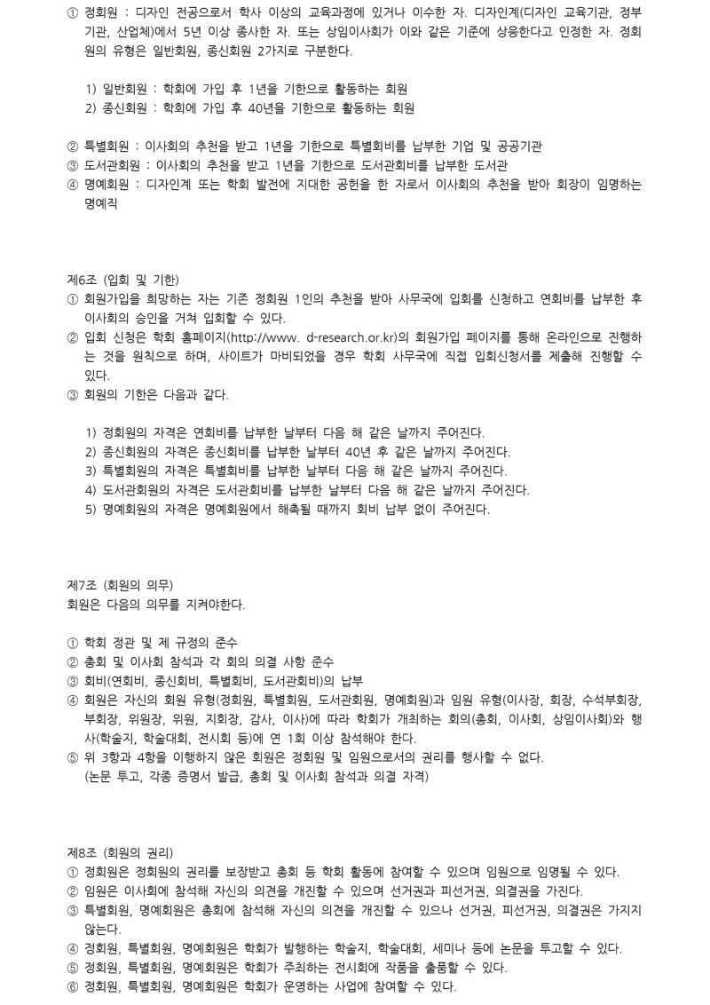 디자인리서치 개정 정관 20260205002.jpg