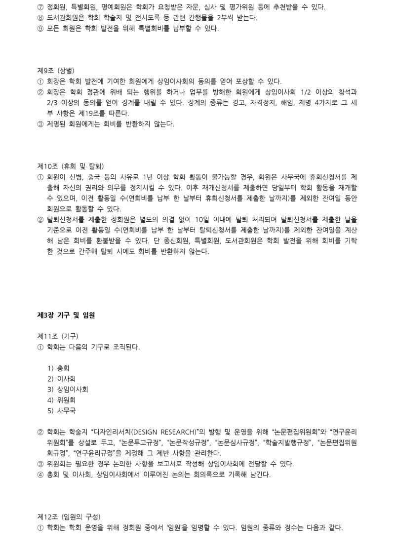 디자인리서치 개정 정관 20260205003.jpg