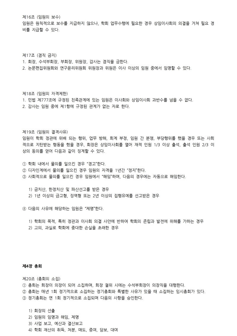 디자인리서치 개정 정관 20260205005.jpg