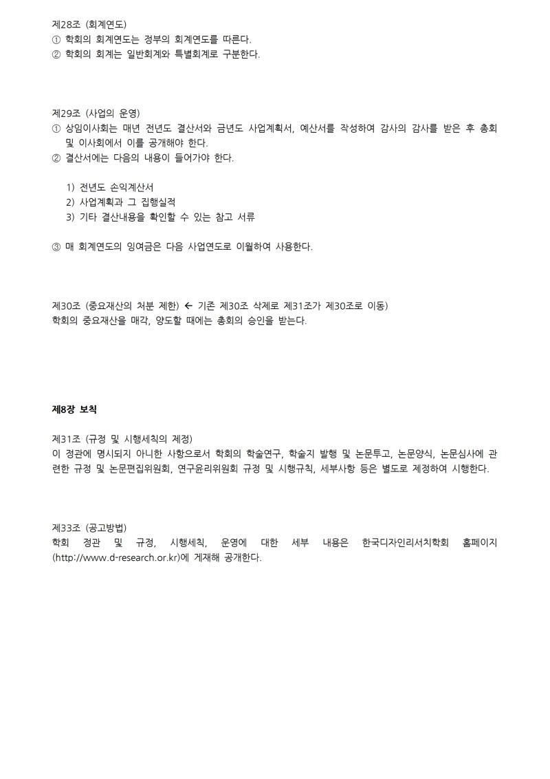 디자인리서치 개정 정관 20260205008.jpg