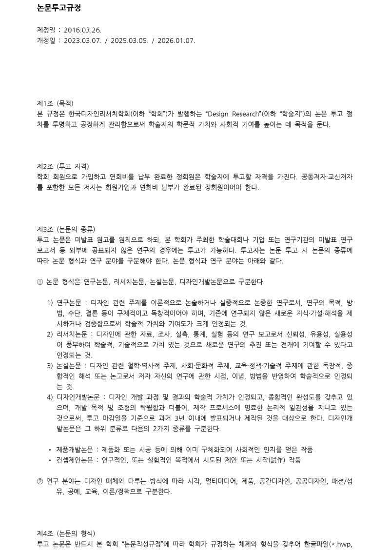 1. 논문투고규정_20260205001.jpg