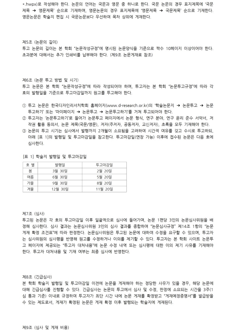 1. 논문투고규정_20260205002.jpg