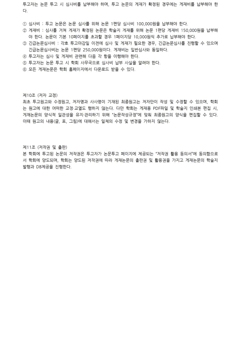 1. 논문투고규정_20260205003.jpg