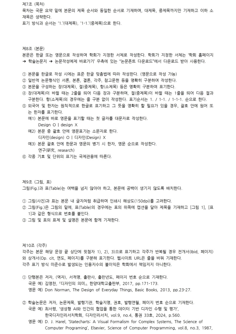 2. 논문작성규정_20260205003.jpg