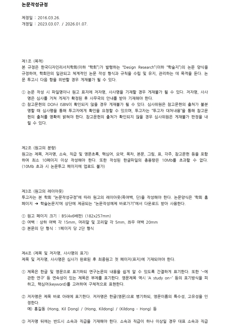 2. 논문작성규정_20260205001.jpg