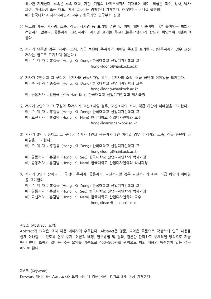 2. 논문작성규정_20260205002.jpg