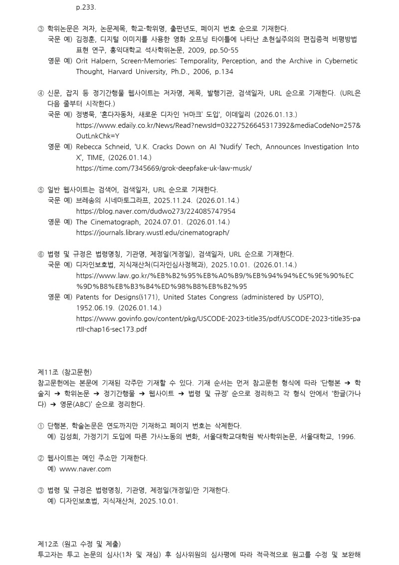 2. 논문작성규정_20260205004.jpg