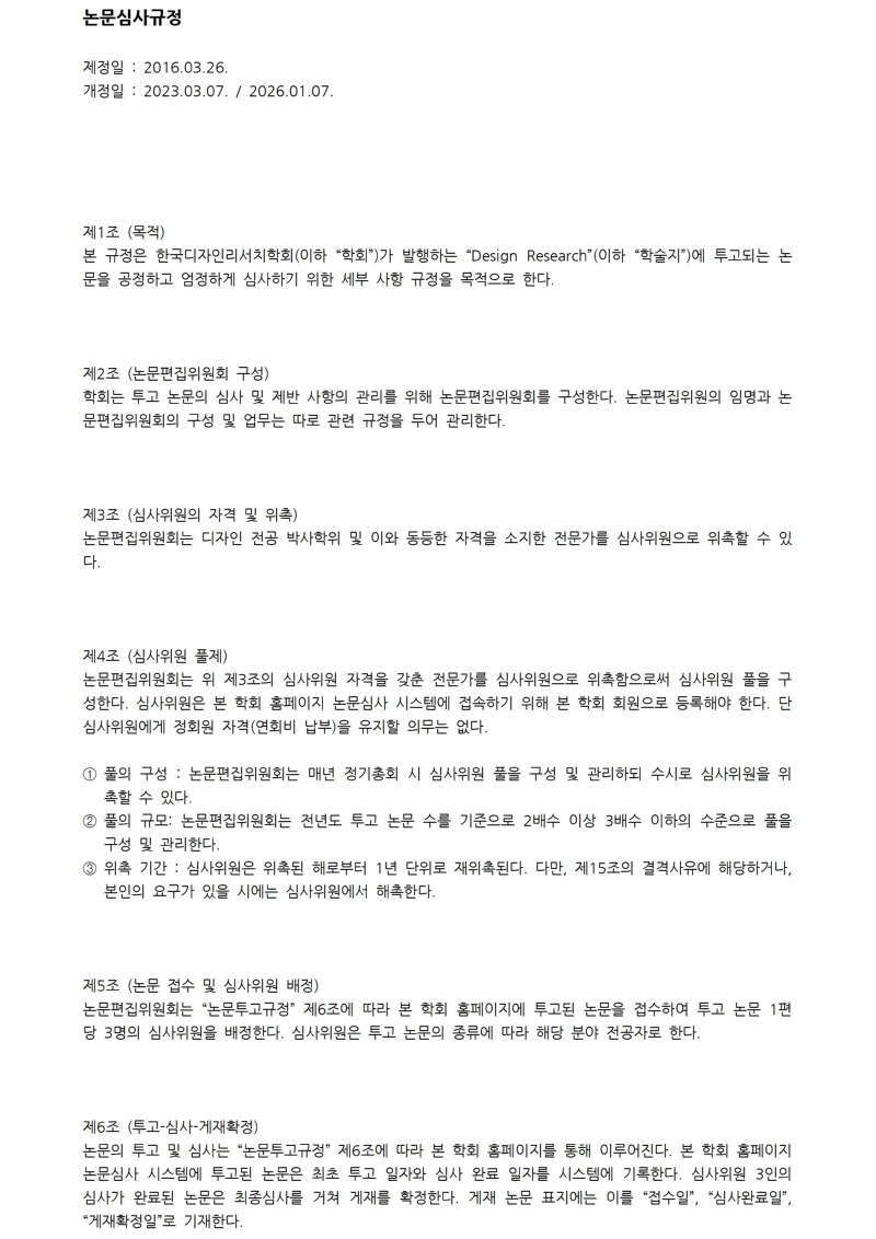 3. 논문심사규정_20260205001.jpg