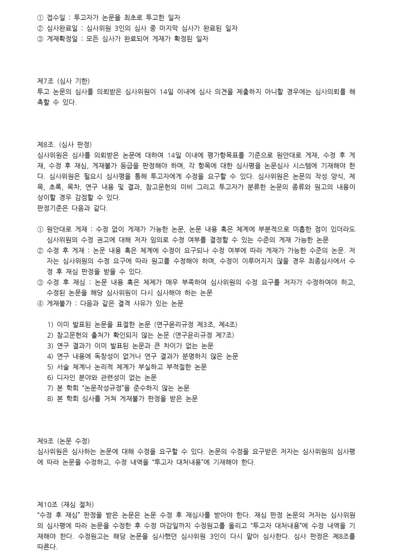 3. 논문심사규정_20260205002.jpg