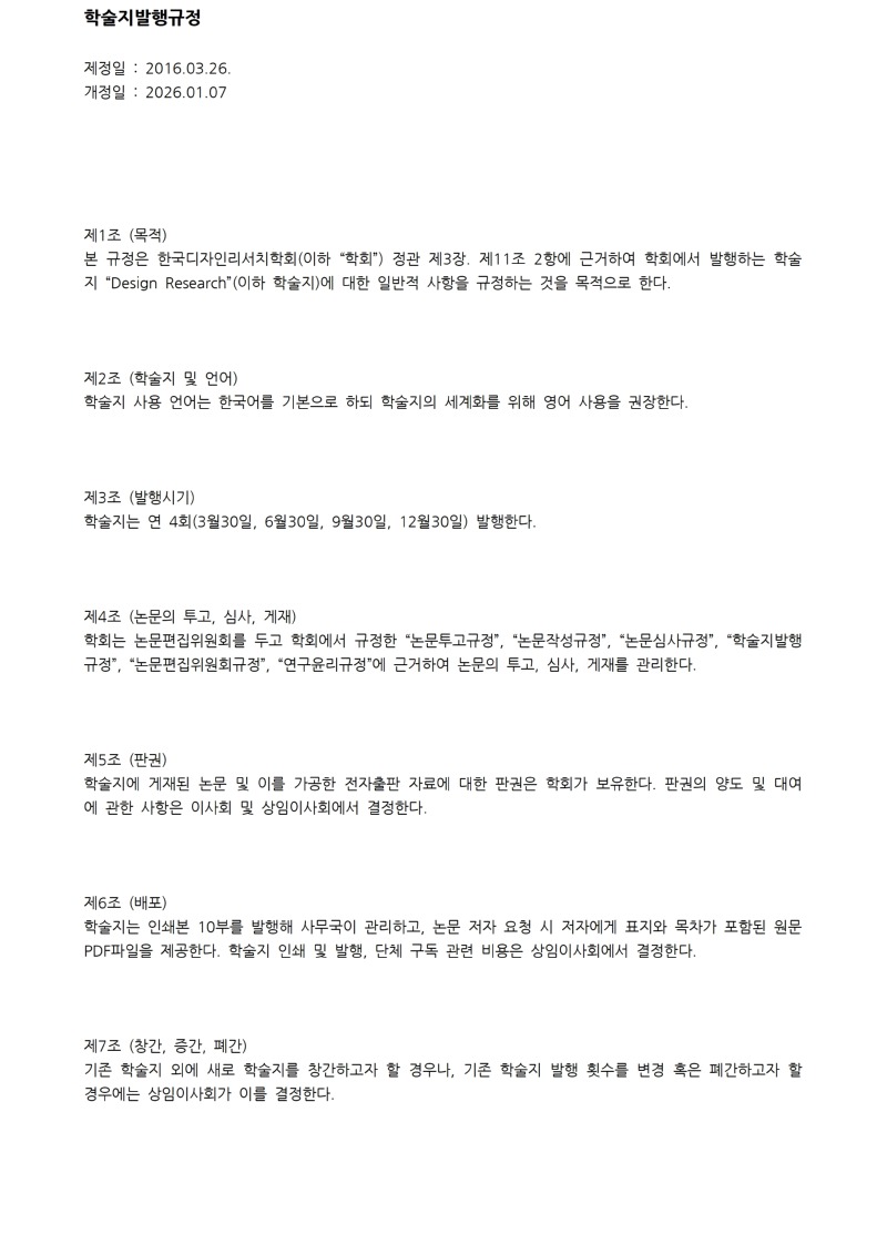 4. 학술지발행규정_20260205001.jpg