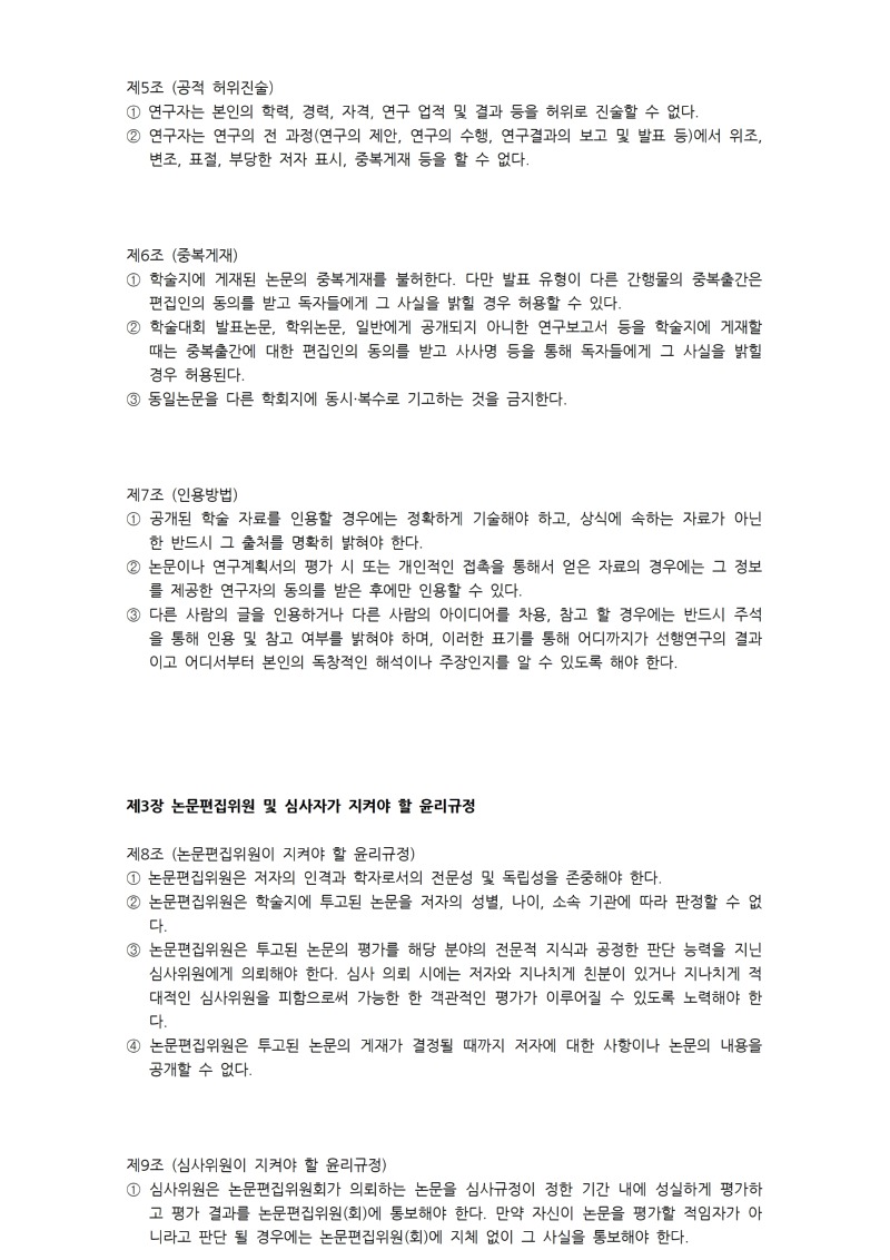 6. 연구윤리규정_20260205002.jpg