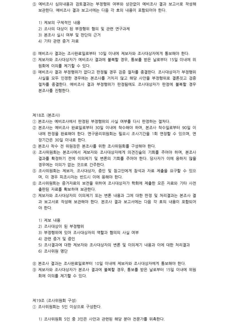 6. 연구윤리규정_20260205005.jpg