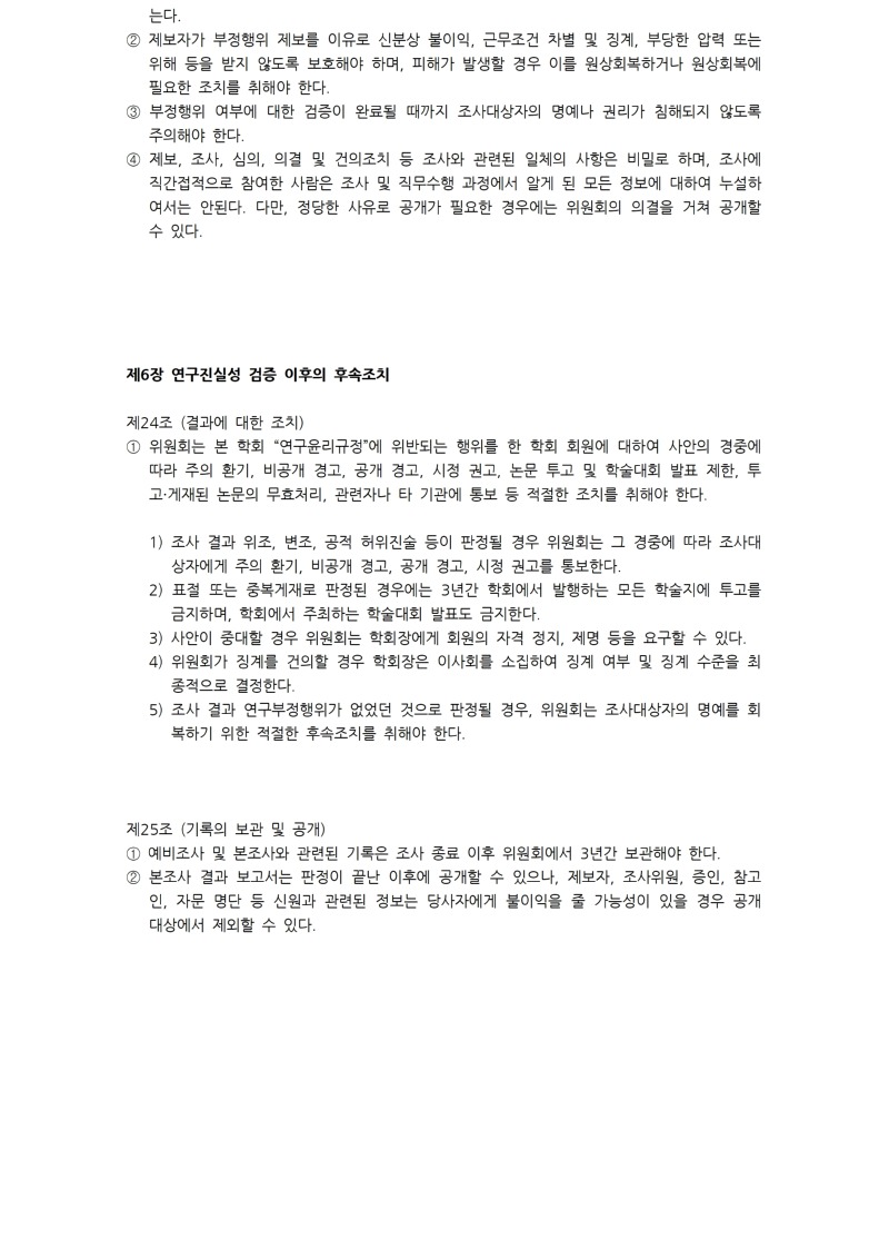 6. 연구윤리규정_20260205007.jpg
