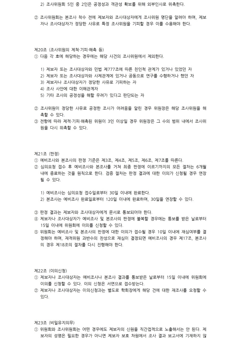 6. 연구윤리규정_20260205006.jpg