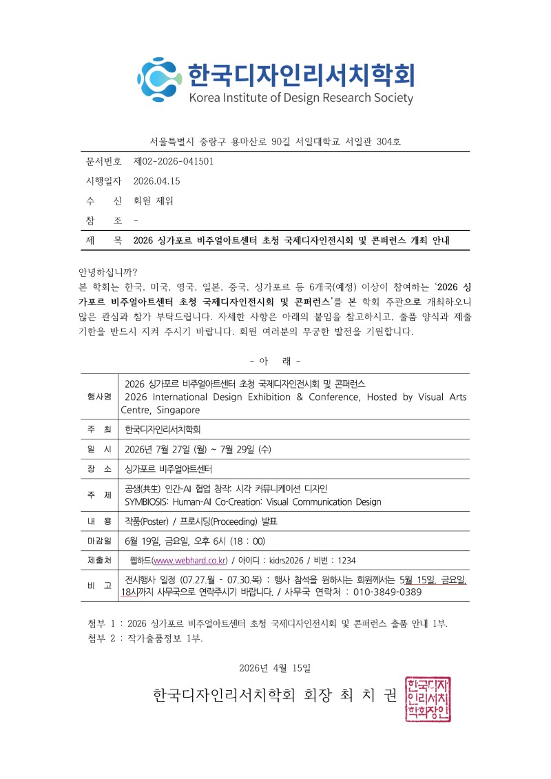 2026 싱가포르 비주얼아트센터 초청 국제디자인전시회 및 컨퍼런스_페이지_1.jpg
