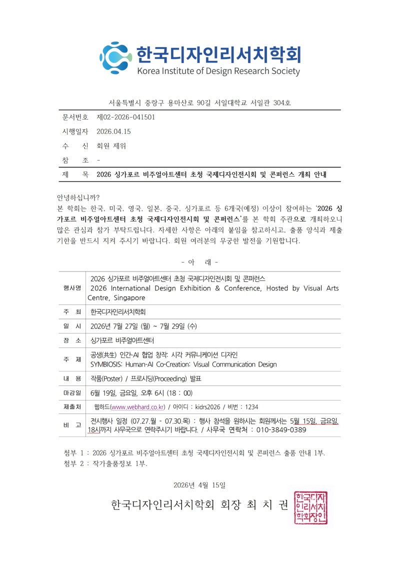 2026 싱가포르 비주얼아트센터 초청 국제디자인전시회 및 컨퍼런스001.jpg