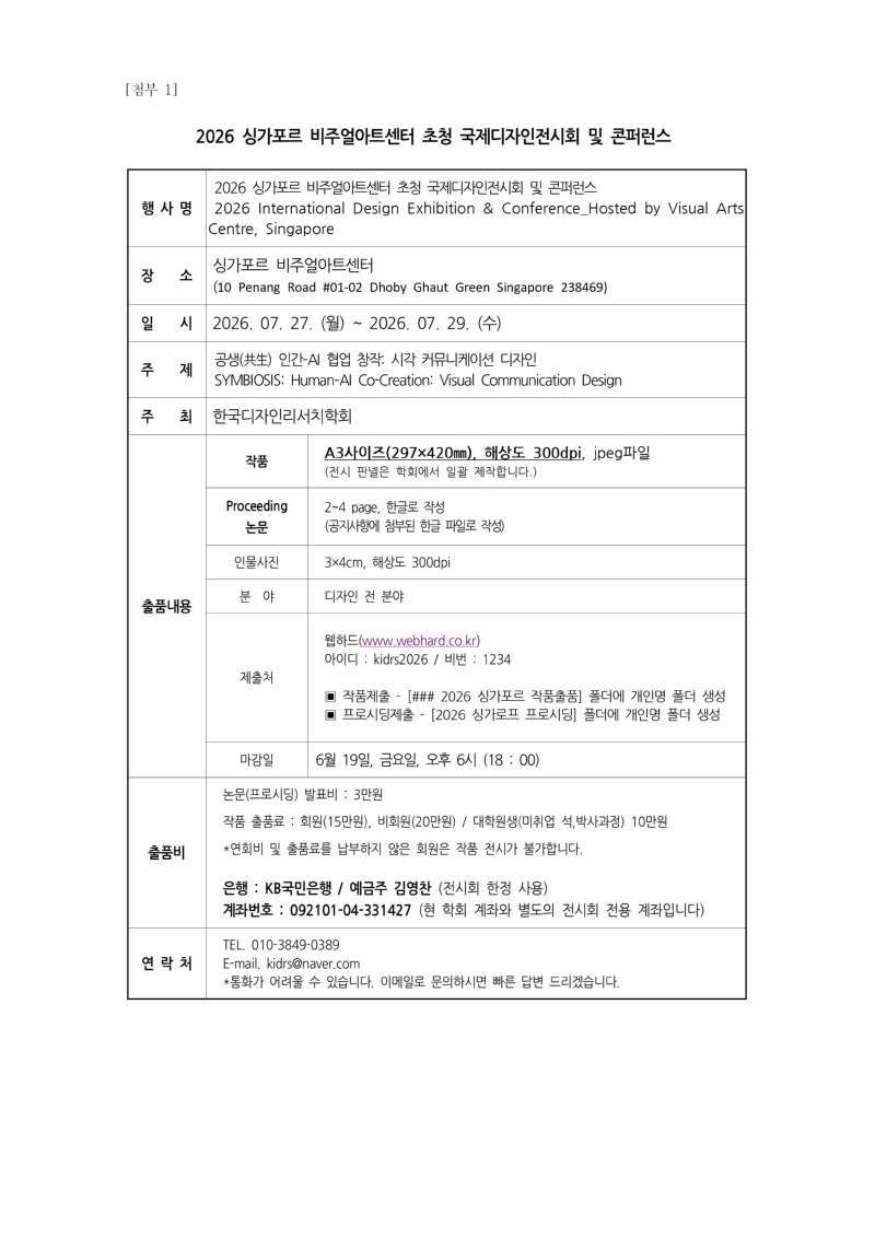 2026 싱가포르 비주얼아트센터 초청 국제디자인전시회 및 컨퍼런스002.jpg