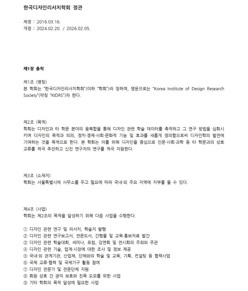 디자인리서치 개정 정관 20260205001.jpg