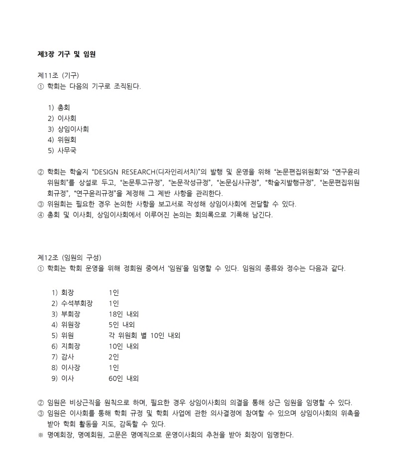 디자인리서치 개정 정관 20260205004.jpg