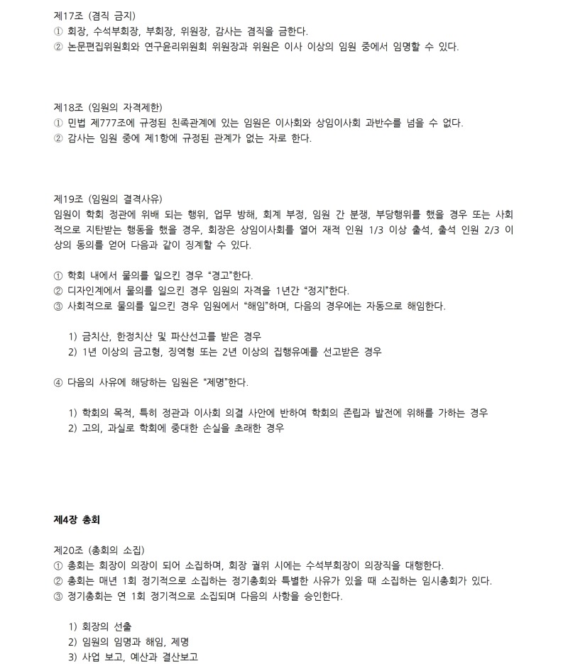 디자인리서치 개정 정관 20260205006.jpg