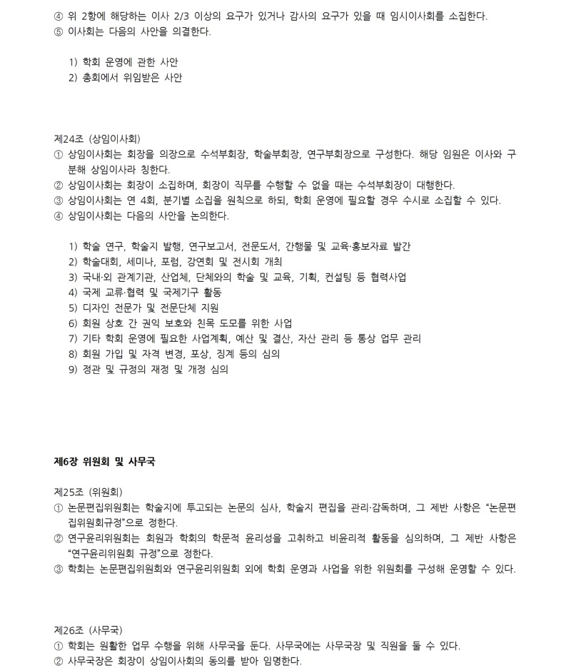 디자인리서치 개정 정관 20260205008.jpg