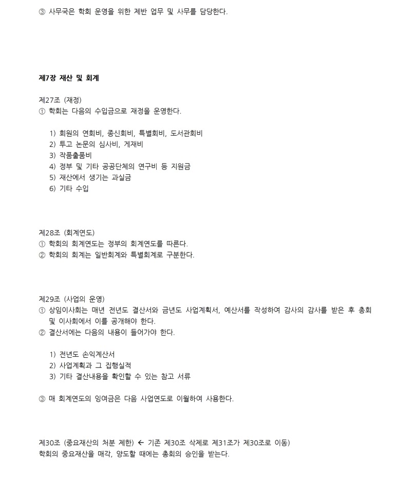 디자인리서치 개정 정관 20260205009.jpg
