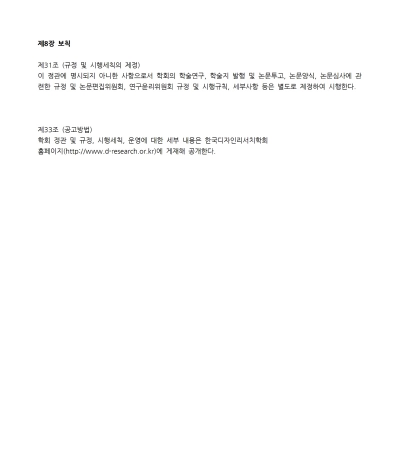 디자인리서치 개정 정관 20260205010.jpg